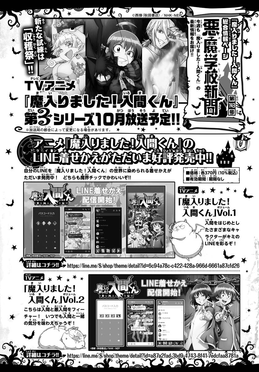Mairimashita! Iruma-kun, Chapter 259 image 18